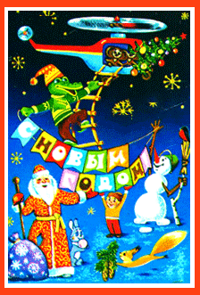 Новогодняя открытка 1980